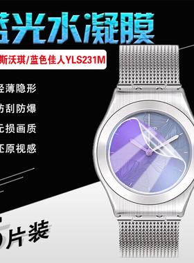 适用斯沃琪金色丽人YLG150G手表贴膜瑞士手表金属系列手表保护膜蓝色佳人YLS231M女士石英表屏幕膜高清防刮爆