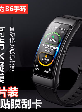 适用华为智能抗蓝光护眼手环膜