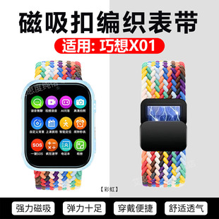 适用巧想X01手表表带儿童电话手表X01尼龙编织手链替换带可调节watchX01磁吸卡扣腕带透气回环弹力手环拉伸带