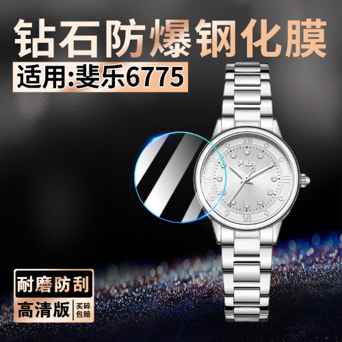适用斐乐6775手表贴膜全屏防刮爆
