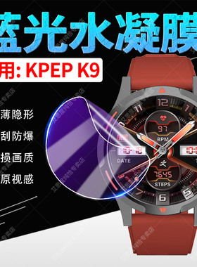 适用KPEP K9智能手表水凝膜无创健康智能手环K9屏幕保护膜磨砂防偷窥WatchK9血压血糖健康腕表水凝膜高清防刮