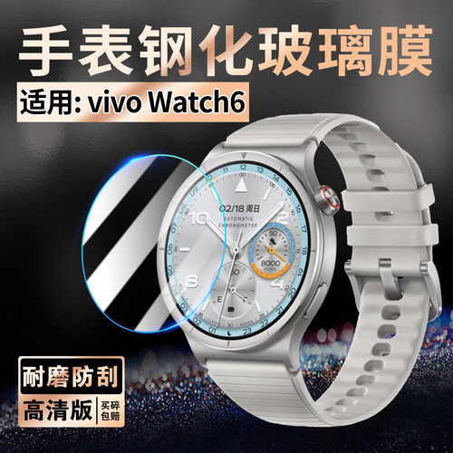 适用vivoWatch6钢化玻璃膜防摔