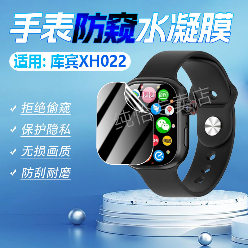 适用库宾XH022防窥膜防刮防指纹