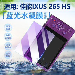 适用佳能IXUS265HS相机贴膜数码 照相机IXUS265屏幕保护膜高清防爆非钢化ixus265hs防刮防指纹水凝膜全屏覆盖