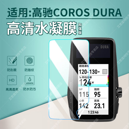 适用高驰COROS码表保护膜防刮花
