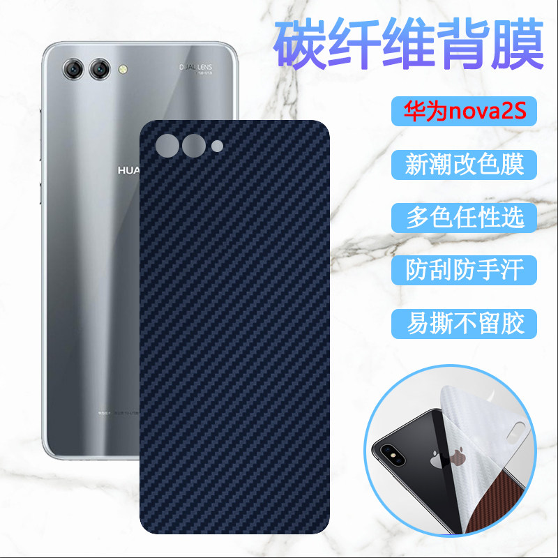 适用华为nova2后膜Nova2S手机保护模nova2plus防刮改色背膜PIC-AL00碳纤维HWI-TL00软贴纸BAC-AL00非钢化膜