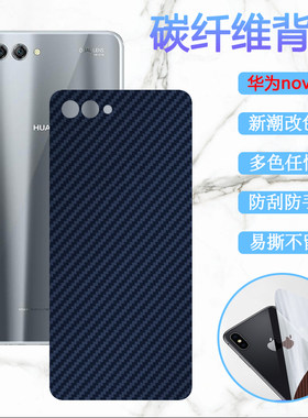 适用华为nova2后膜Nova2S手机保护模nova2plus防刮改色背膜PIC-AL00碳纤维HWI-TL00软贴纸BAC-AL00非钢化膜