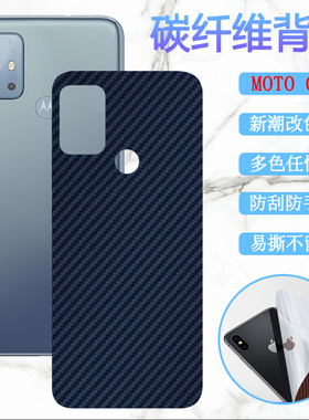 适用motog10手机后膜摩托罗拉G20改色背膜MOTO G30改色保护G10power碳纤维软贴彩纸碳纤维防刮滑后壳莫
