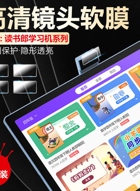适用读书郎学习机C70pro镜头膜C60/35/28/26摄像头保护膜学生平板电脑V3/5/6/8高清防爆点读机镜头贴膜c13pro