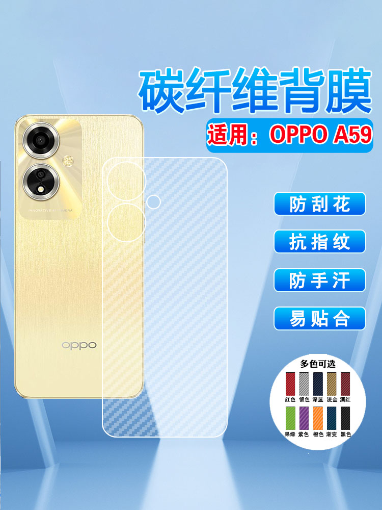 适用oppoa59后背膜防刮磨砂贴膜