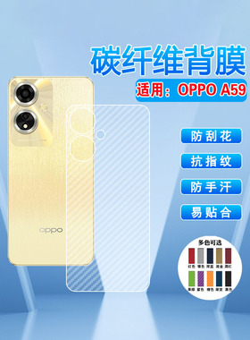 艾思度适用OPPO A59手机后膜oppoa59手机贴膜碳纤维全包防刮磨砂贴OPOPA595G半透明后背模海外版防手汗抗指纹