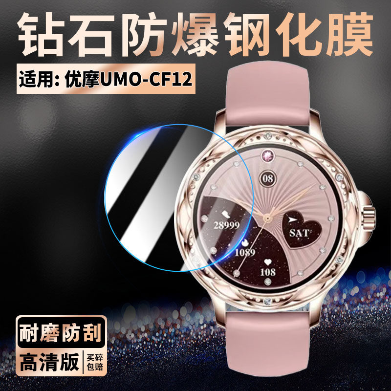 适用优摩CF12手表钢化膜UMO新品智能手表cf12镜面防刮高清玻璃模UMO-CF12多功能通话手环屏幕防爆保护膜防摔