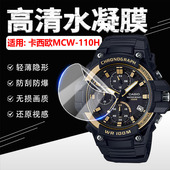 110H屏幕保护膜全覆盖MCW 适用卡西欧MCW 110H手表贴膜Casio运动手环MCW 110H手环膜防刮摔防爆水凝膜抗蓝光