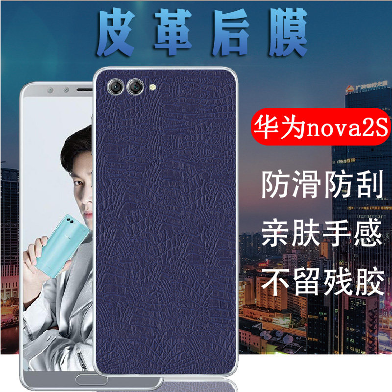 适用华为nova2s手机后盖膜hwi-al00磨砂皮纹软贴纸tl00皮革保护模n0va