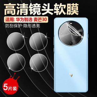 适用华为麦芒30镜头膜HUAWEI智选麦芒30手机摄像头保护膜全覆盖TYH641M后背贴膜高清防爆麦亡三十相机保护圈