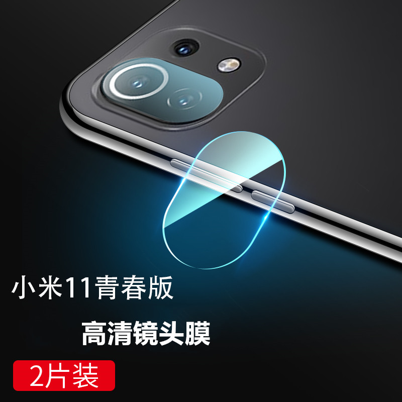 适用小米11Lite活力版手机高清镜头膜xiaomi11青春版后摄像头钢化膜小米十一青春保护相机镜片圈贴玻璃膜防刮