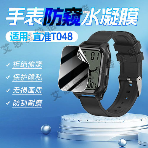 适用宜准T048防窥膜防刮爆防指纹