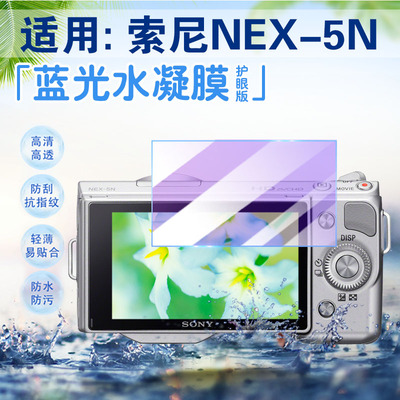 适用索尼NEX系列相机贴膜防刮爆