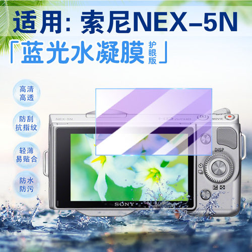 适用索尼NEX系列相机贴膜防刮爆