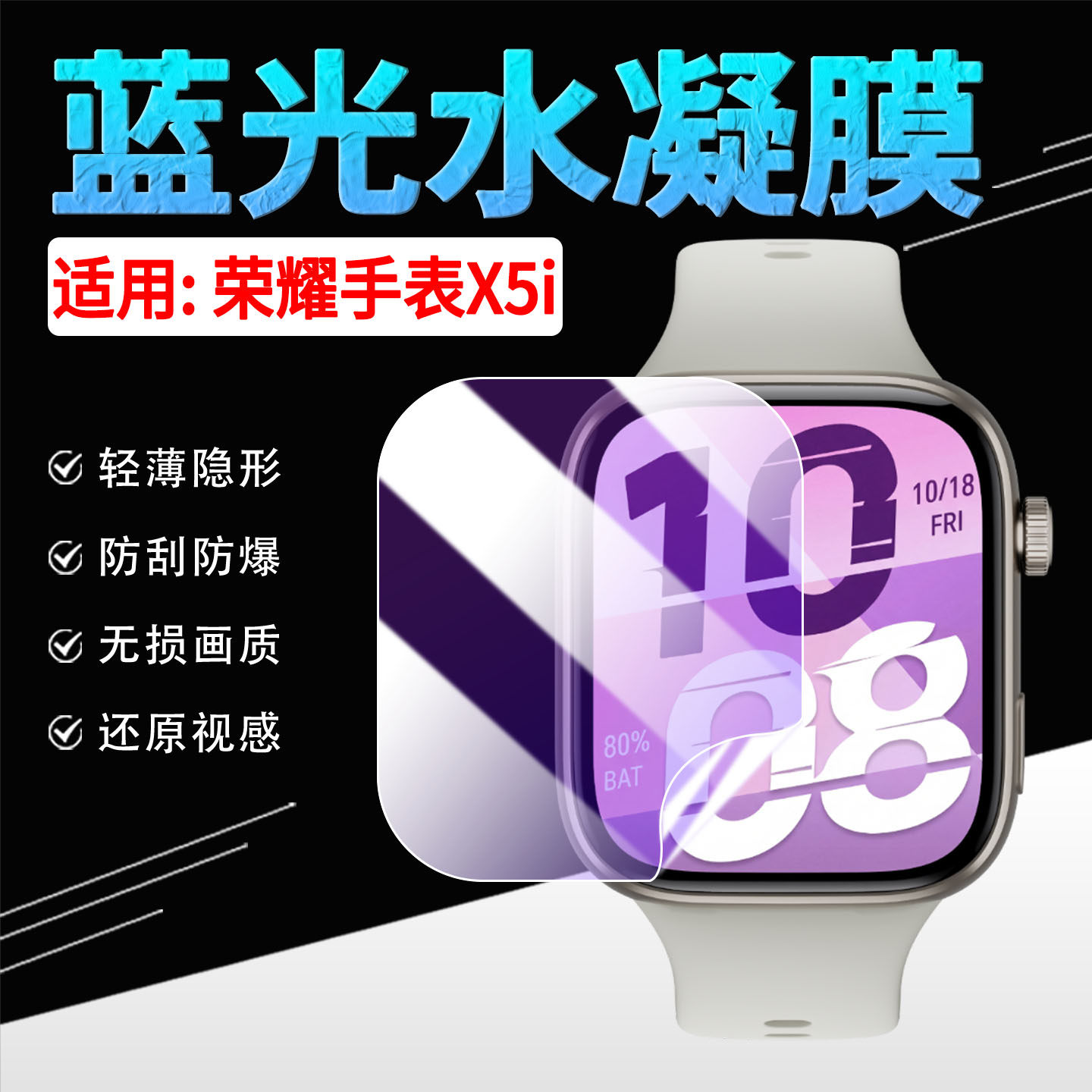 适用荣耀手表X5i贴膜大屏运动手环WatchX5屏幕水凝膜LWS-WB10高清护眼WTS-B19防刮爆HONOR X5i智能手表保护膜