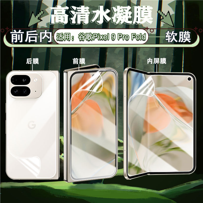 适用Google谷歌Pixel9ProFold手机膜全覆盖GGH2X折叠屏高清防刮水凝膜内外屏防摔GC15S护眼抗蓝光防爆软贴膜