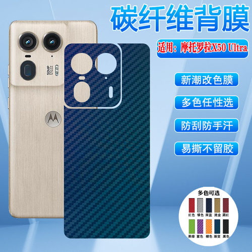 适用motoX50Ultra背膜多色防刮