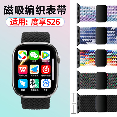 适用度享S26手表磁吸编织表带