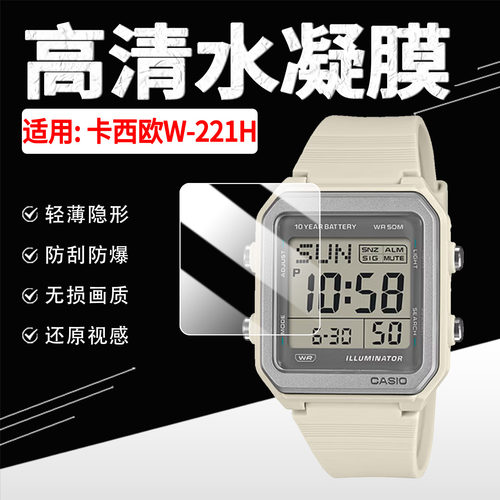 适用卡西欧W-221H手表贴膜防刮爆