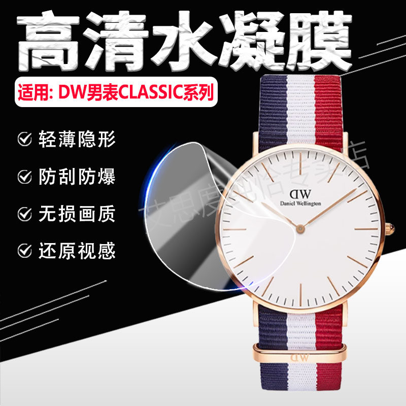 适用DW男士手表钢化膜CLASSIC系列经典石英表屏幕防爆钢化膜时尚大表盘撞色腕表防刮高清水凝膜蓝光护眼防摔