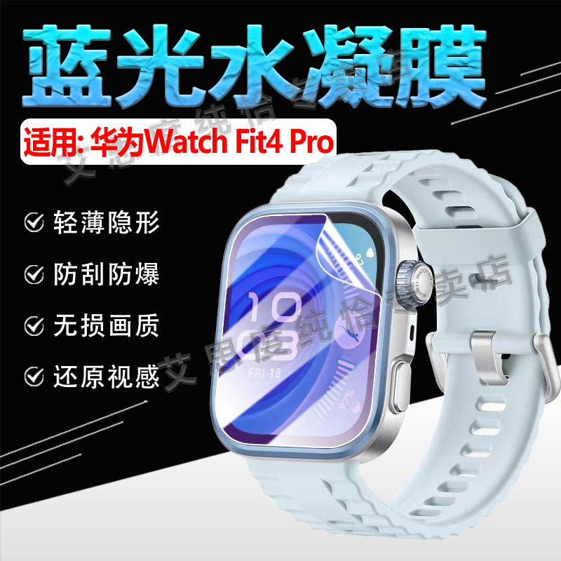 适用华为智能手表Fit4屏幕保护膜HAUWEI WatchFit4Pro手表贴膜SYAB29全覆盖Fit4运动手环膜fit4pro防刮水凝膜