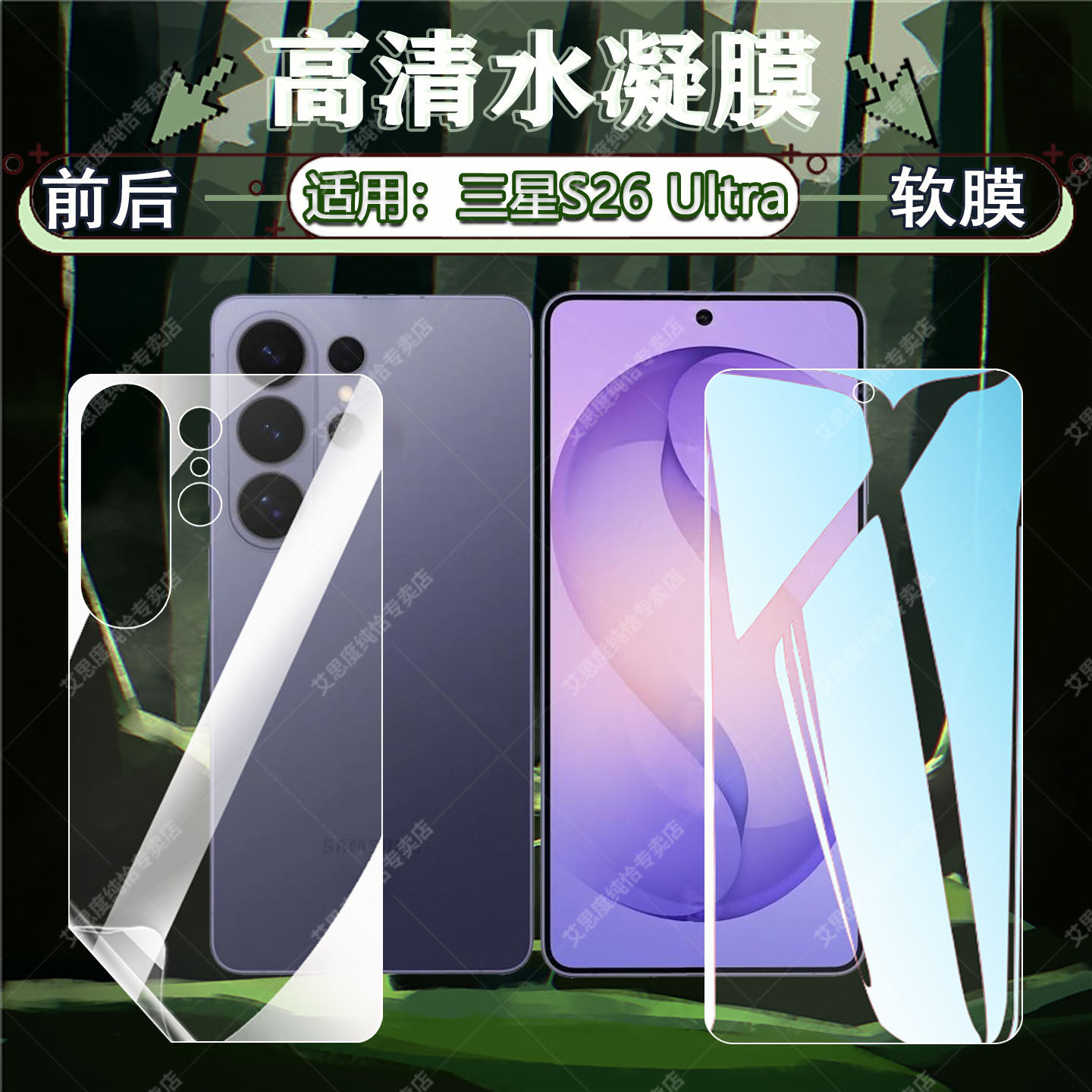 适用三星S26Ultra水凝膜Galaxy新款S26手机贴膜s26+屏幕保护膜全屏覆盖samsung高清防爆S26Plus前后防摔软膜