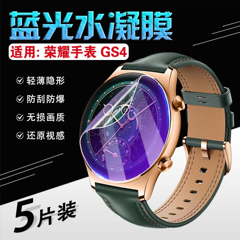 适用荣耀手表GS系列保护膜防刮爆