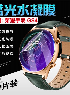 艾思度适用荣耀手表GS4保护膜4代MUS-B19智能手表水凝膜GS3i全屏高清软膜GSproDiscovery手表曲面贴膜MNS-B39