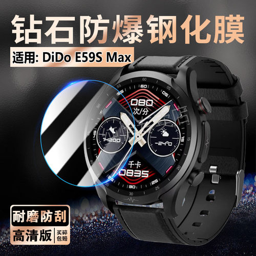 适用didoE59Smax手表膜防爆玻璃