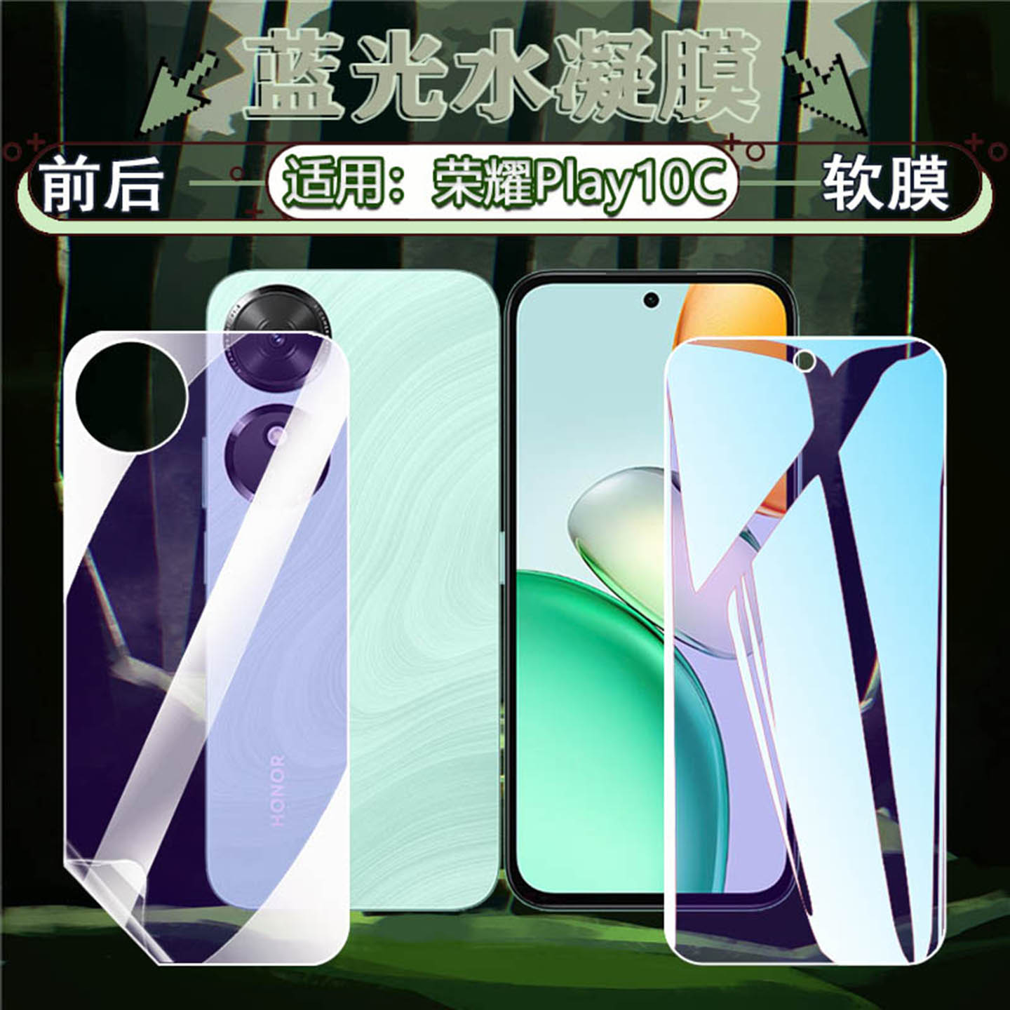 适用荣耀Play10C高清手机贴膜