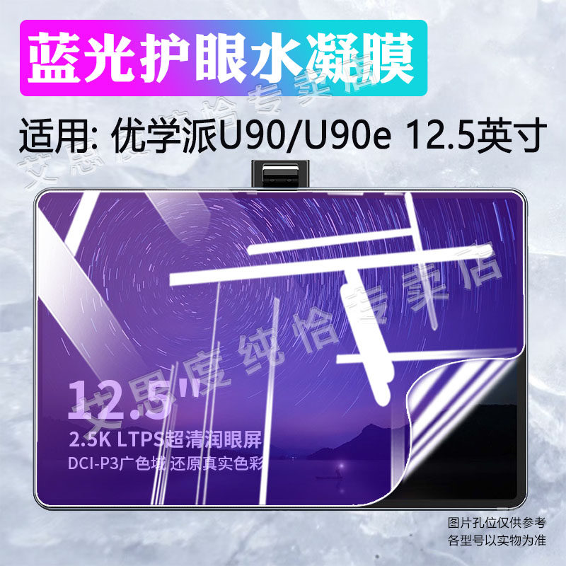 适用优学派学习机平板贴膜防刮爆