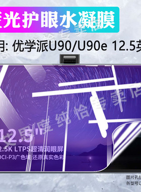 适用优学派U90平板贴膜U90e学习机U86屏幕保护膜u80家教机U60防刮59/56水凝膜u26/27防蓝护眼17全屏32/36软膜
