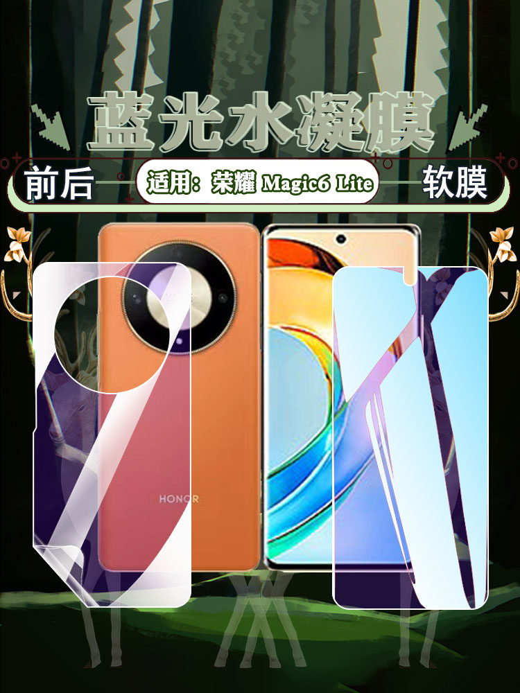 艾思度适用荣耀Magic6 Lite手机膜全屏honormagic6青春版水凝膜荣誉魔术六高清护眼防爆软膜全包抗指纹防窥膜