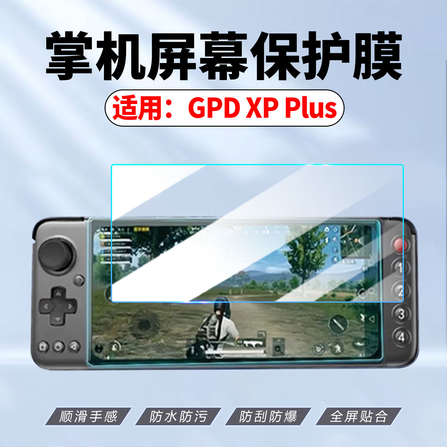 适用GPD XP Plus掌机贴膜GPD XP游戏机全屏保护膜非钢化6.81英寸高清防指纹掌上手游机屏幕水凝膜防反光软膜