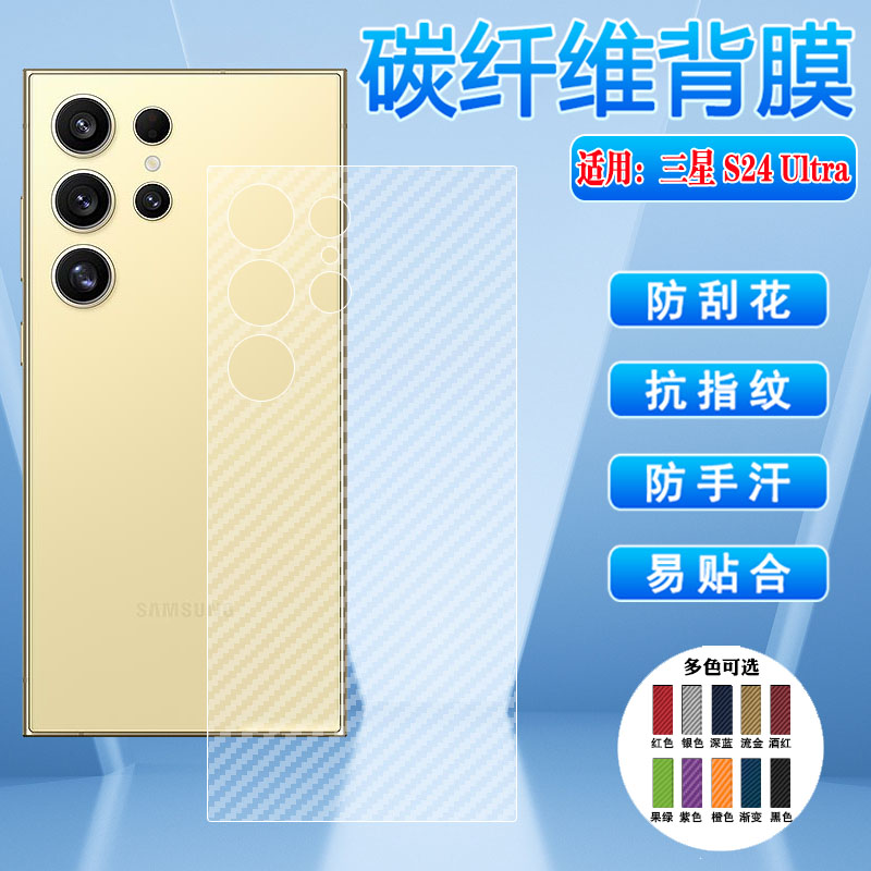 适用三星S24系列半透明磨砂后膜