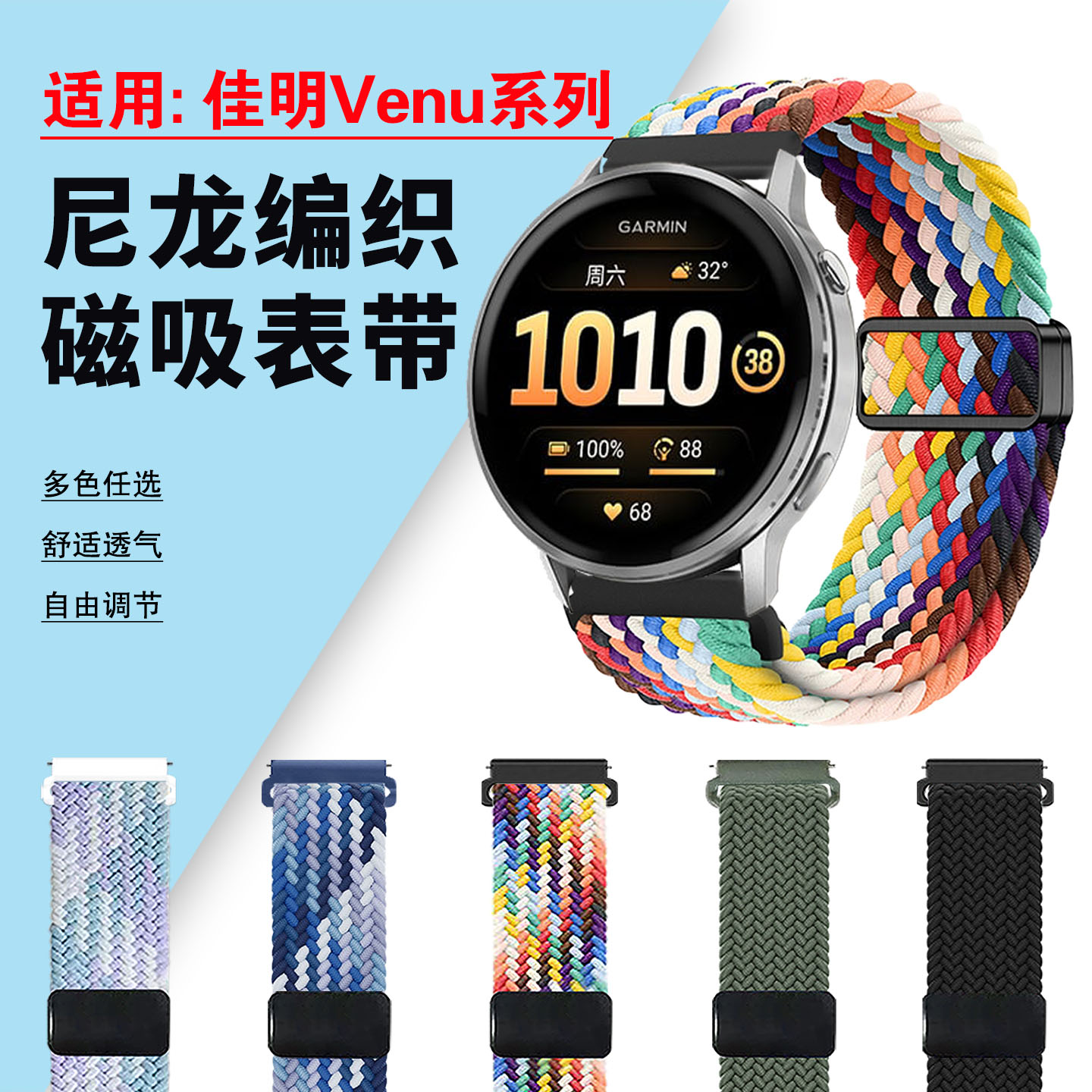 适用佳明Venu系列表带编织磁吸款