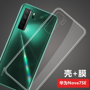 新潮保护壳防刮 华为nova7se手机壳CDY AN00硅胶防摔软壳n0va7se全包边huawei5G后盖防爆透明壳轻薄简约男女款