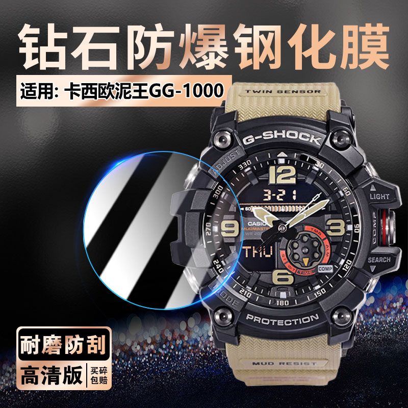 适用卡西欧泥王GG-1000手表钢化膜G-SHOCK小泥王GG1000屏幕保护膜陆之悍者限量运动电子表gg-1000防刮水凝膜