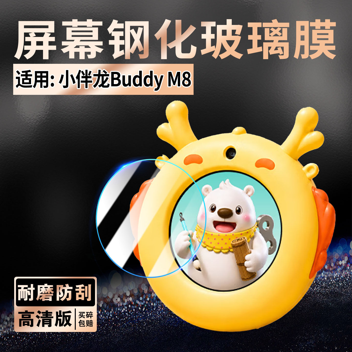 适用小伴龙Buddy M8钢化膜AI-BB机屏幕保护膜防刮防摔智能电话手表BuddyM8全屏高清玻璃膜口袋学习机蓝光贴膜