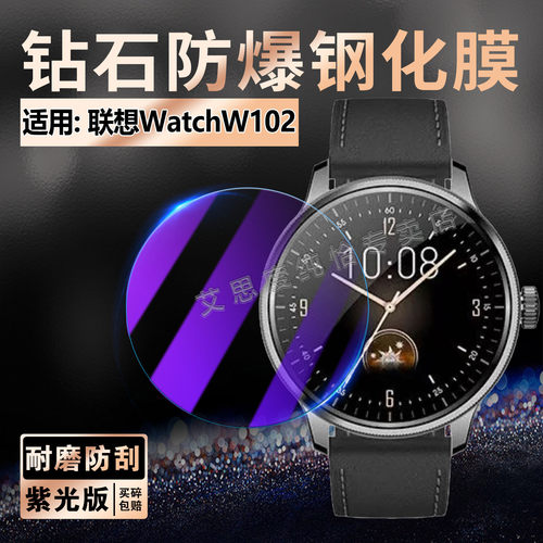 适用联想WatchW102钢化膜防刮爆