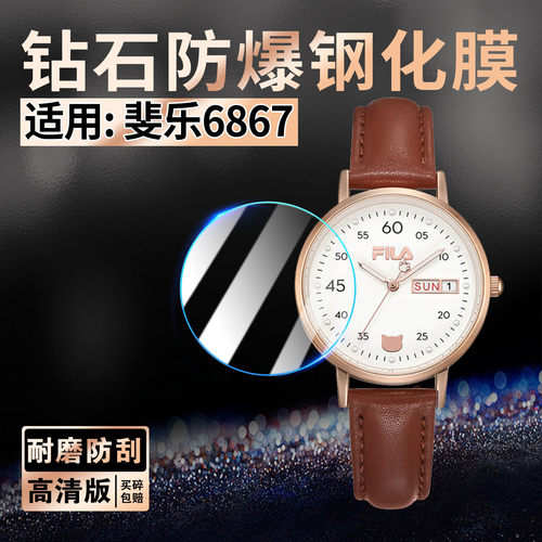 适用斐乐6867手表钢化膜防刮防爆