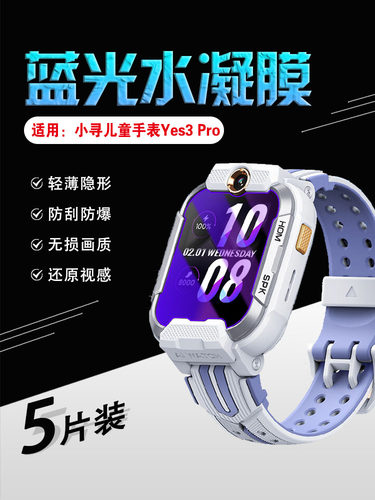 适用小寻Yes3pro防刮爆高清贴膜
