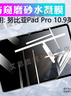 适用努比亚PadPro平板贴膜10.9英寸新品ZTE平板电脑Nubia Tablet Pro屏幕保护膜防刮爆NT01高清抗蓝光水凝膜