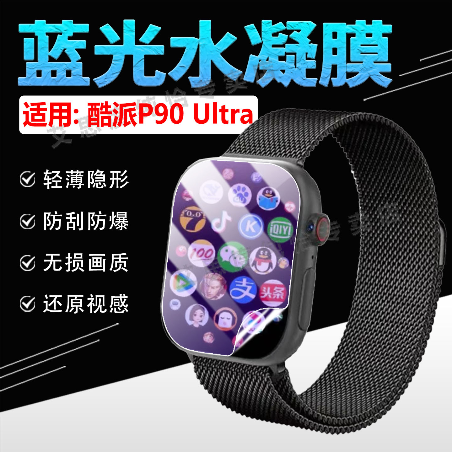 适用酷派P90Ultra手表贴膜防刮爆