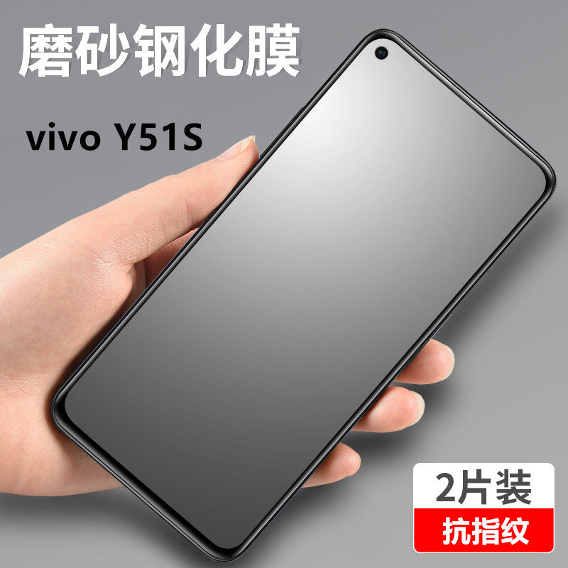 vivoy51s磨砂钢化膜vivo y51s手机高清膜v2002a全玻璃保护膜丫51s非